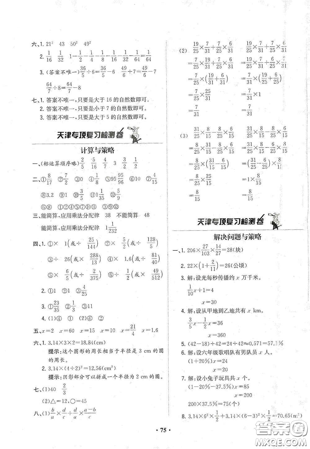 現(xiàn)代教育出版社2020陽光課堂質監(jiān)天津單元檢測卷六年級數(shù)學上冊答案
