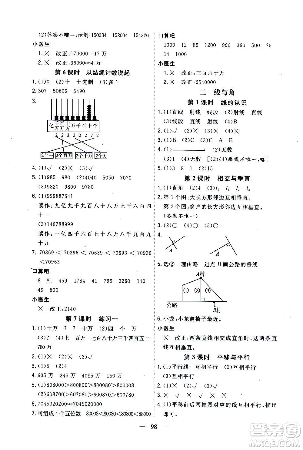 浙江大學(xué)出版社2020年課時特訓(xùn)優(yōu)化作業(yè)數(shù)學(xué)四年級上冊B北師版答案