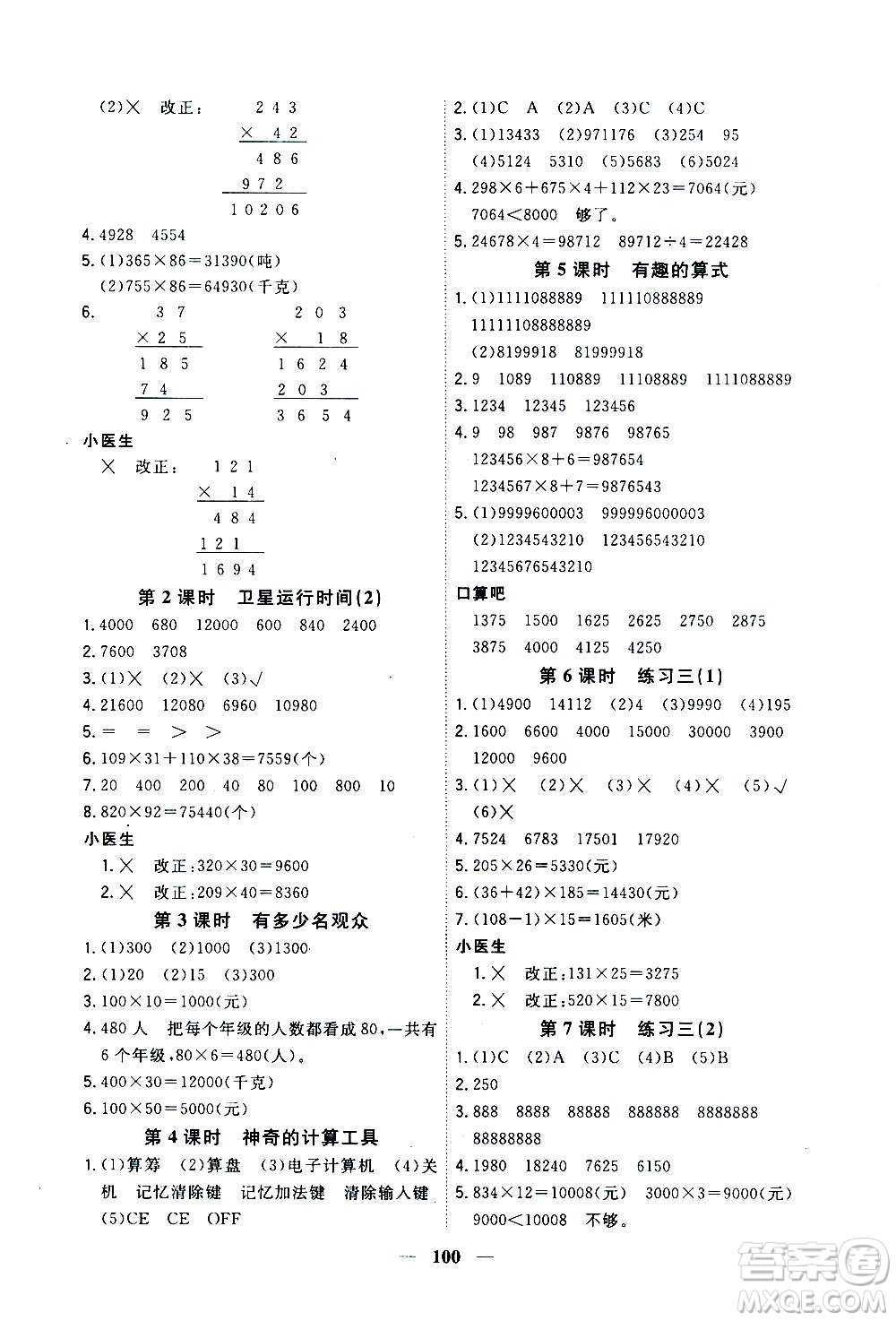 浙江大學(xué)出版社2020年課時特訓(xùn)優(yōu)化作業(yè)數(shù)學(xué)四年級上冊B北師版答案