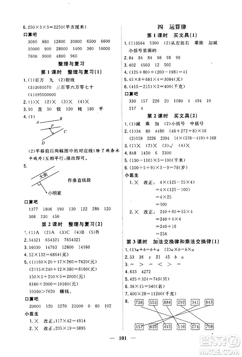 浙江大學(xué)出版社2020年課時特訓(xùn)優(yōu)化作業(yè)數(shù)學(xué)四年級上冊B北師版答案