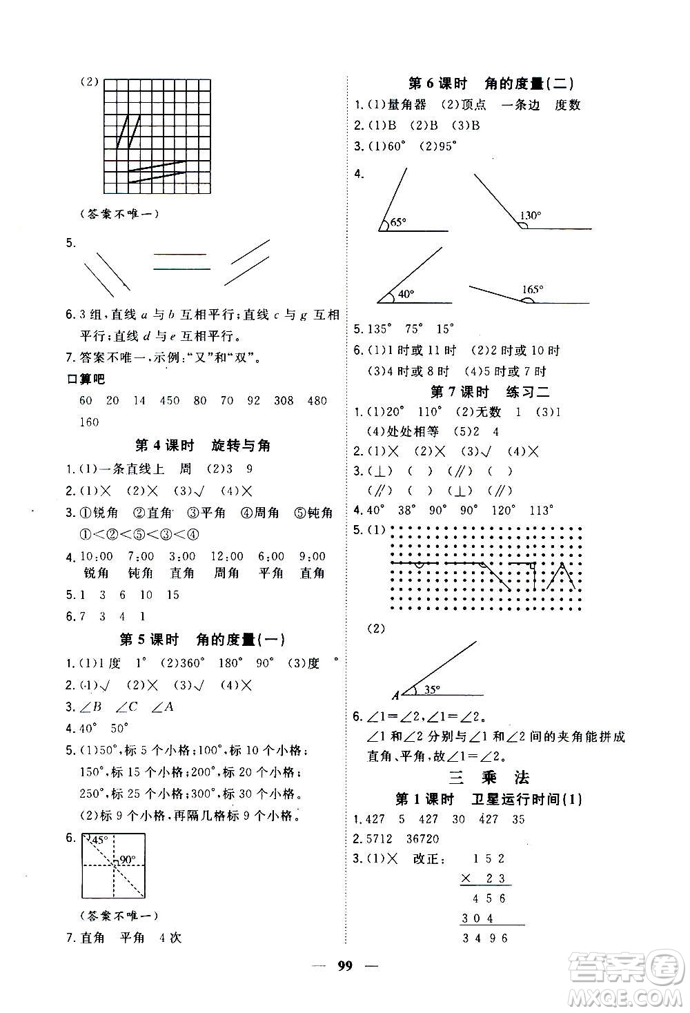 浙江大學(xué)出版社2020年課時特訓(xùn)優(yōu)化作業(yè)數(shù)學(xué)四年級上冊B北師版答案