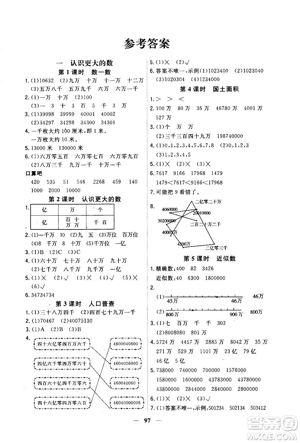 浙江大學(xué)出版社2020年課時特訓(xùn)優(yōu)化作業(yè)數(shù)學(xué)四年級上冊B北師版答案