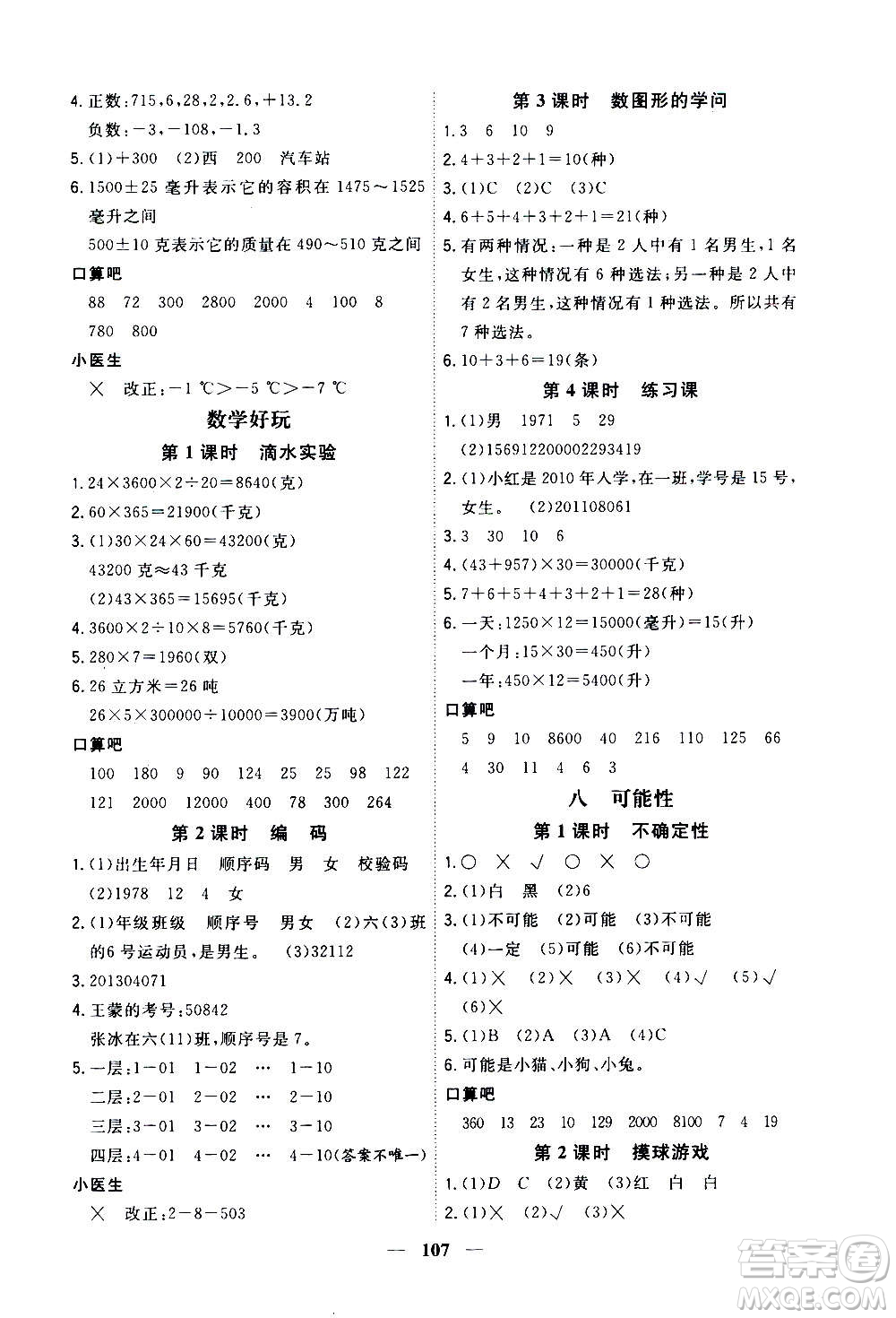 浙江大學(xué)出版社2020年課時特訓(xùn)優(yōu)化作業(yè)數(shù)學(xué)四年級上冊B北師版答案