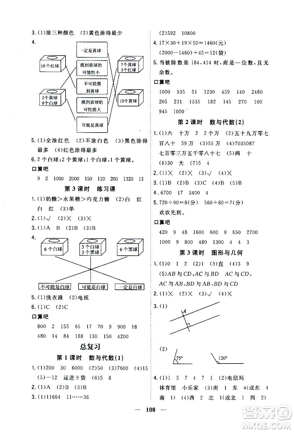 浙江大學(xué)出版社2020年課時特訓(xùn)優(yōu)化作業(yè)數(shù)學(xué)四年級上冊B北師版答案