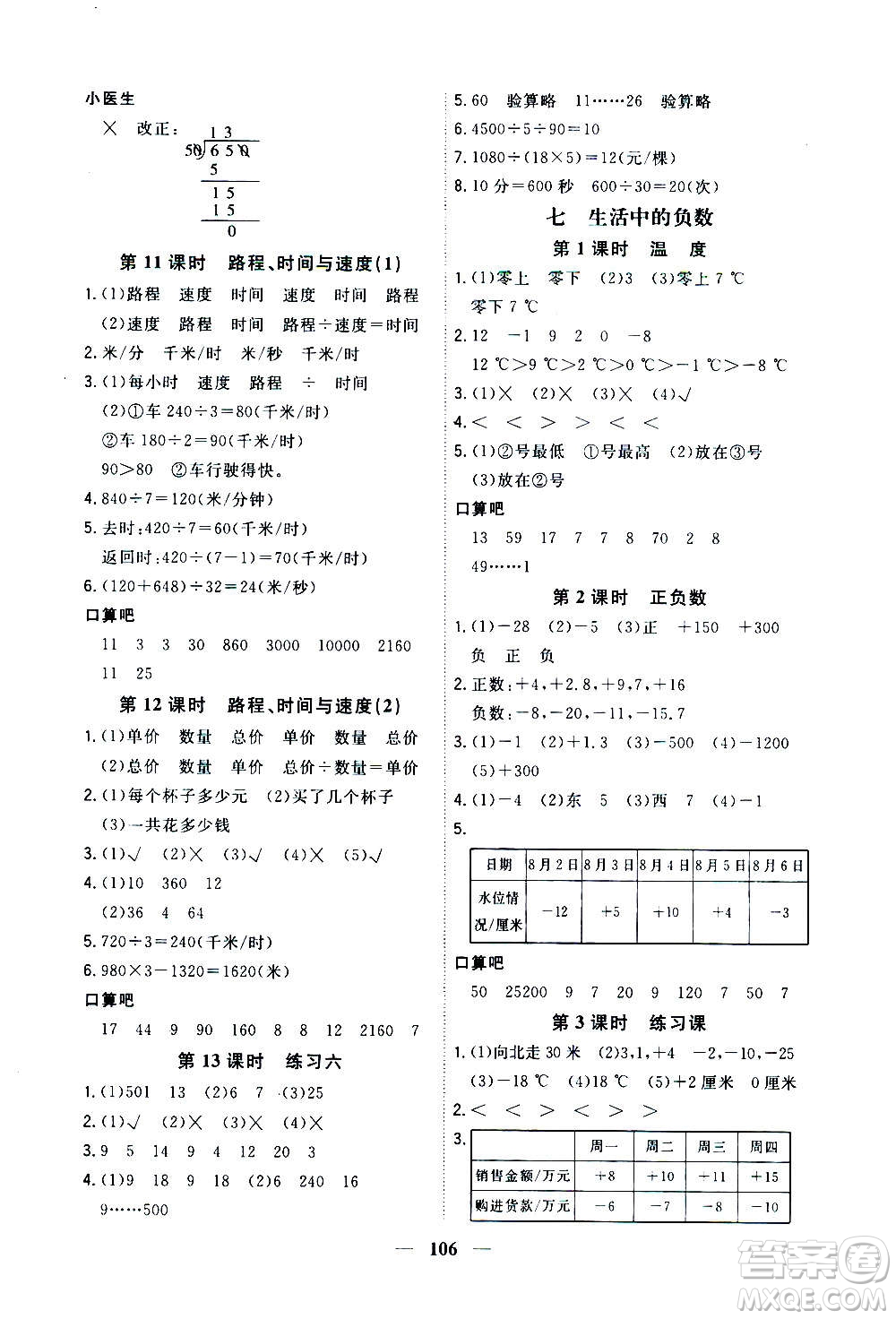 浙江大學(xué)出版社2020年課時特訓(xùn)優(yōu)化作業(yè)數(shù)學(xué)四年級上冊B北師版答案