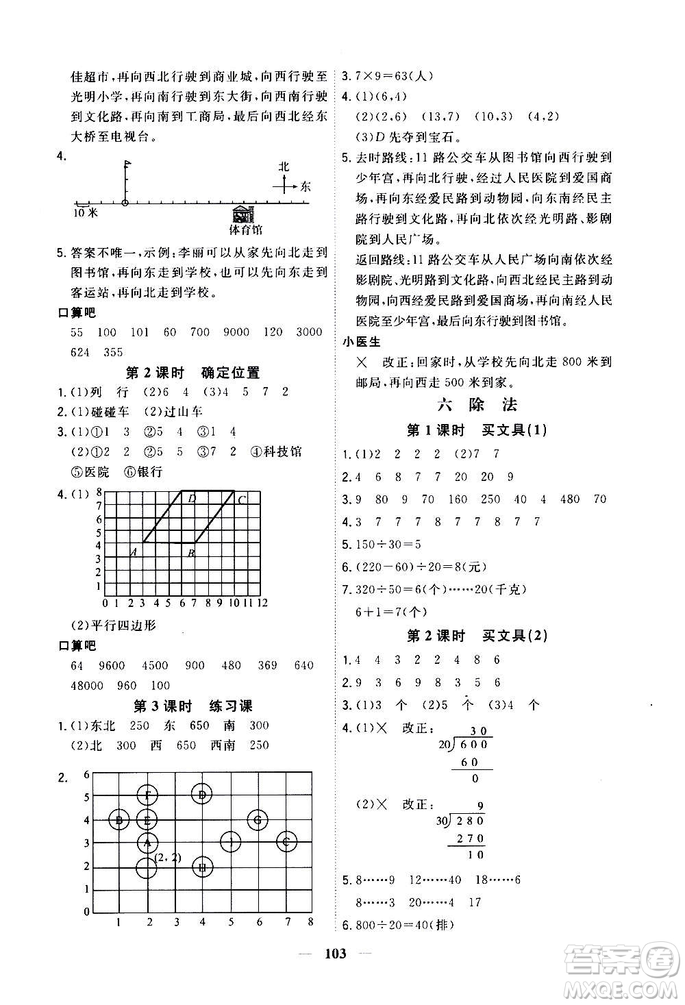 浙江大學(xué)出版社2020年課時特訓(xùn)優(yōu)化作業(yè)數(shù)學(xué)四年級上冊B北師版答案