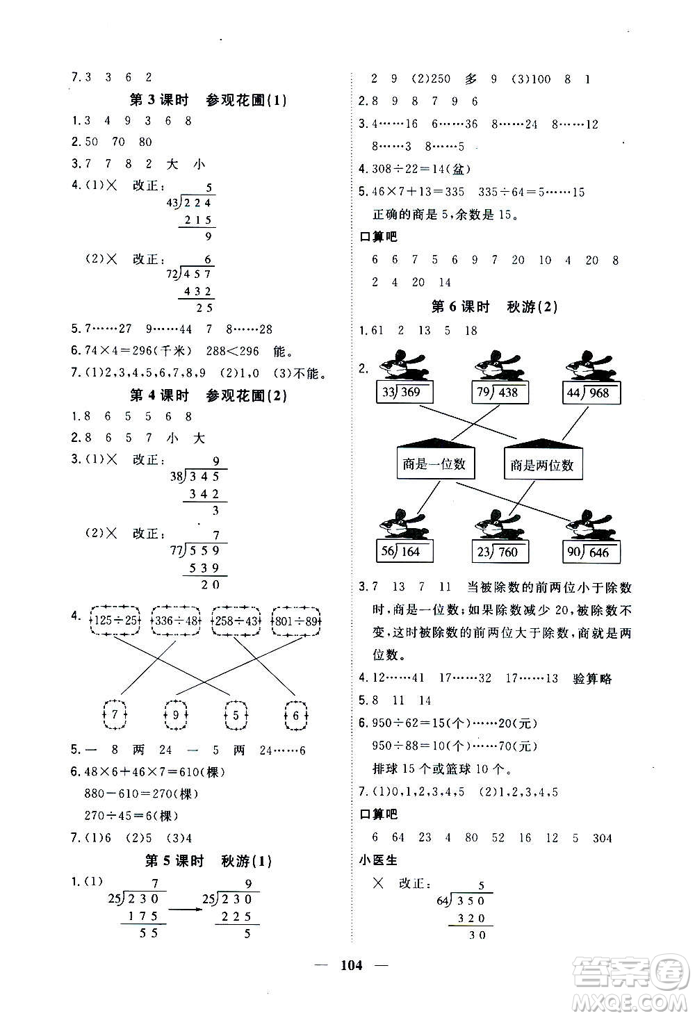 浙江大學(xué)出版社2020年課時特訓(xùn)優(yōu)化作業(yè)數(shù)學(xué)四年級上冊B北師版答案