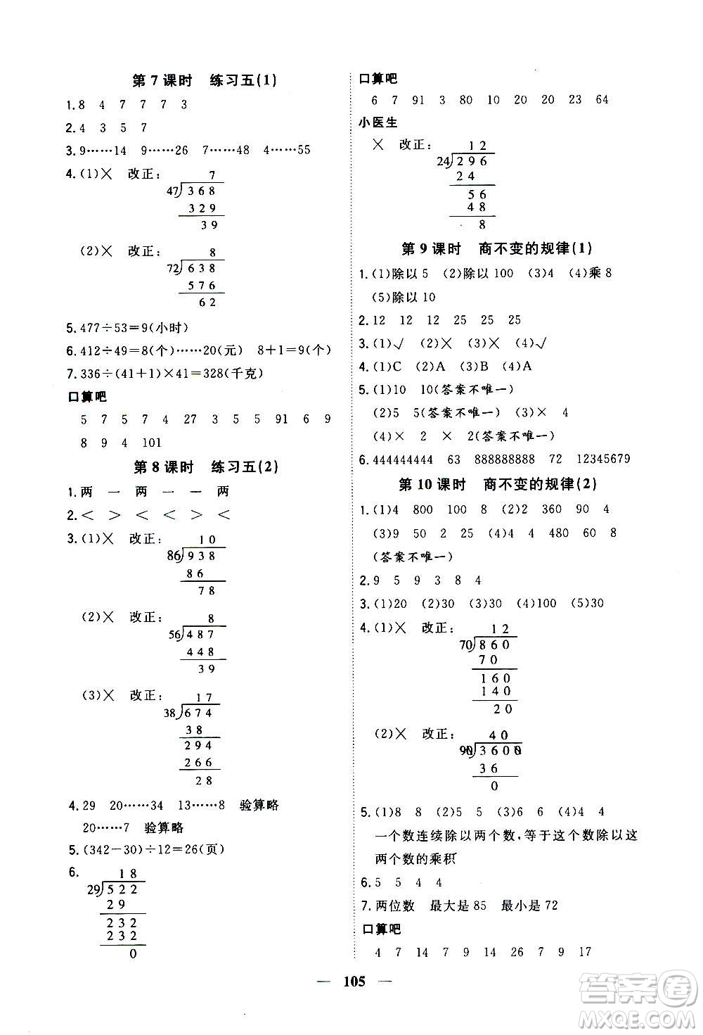 浙江大學(xué)出版社2020年課時特訓(xùn)優(yōu)化作業(yè)數(shù)學(xué)四年級上冊B北師版答案