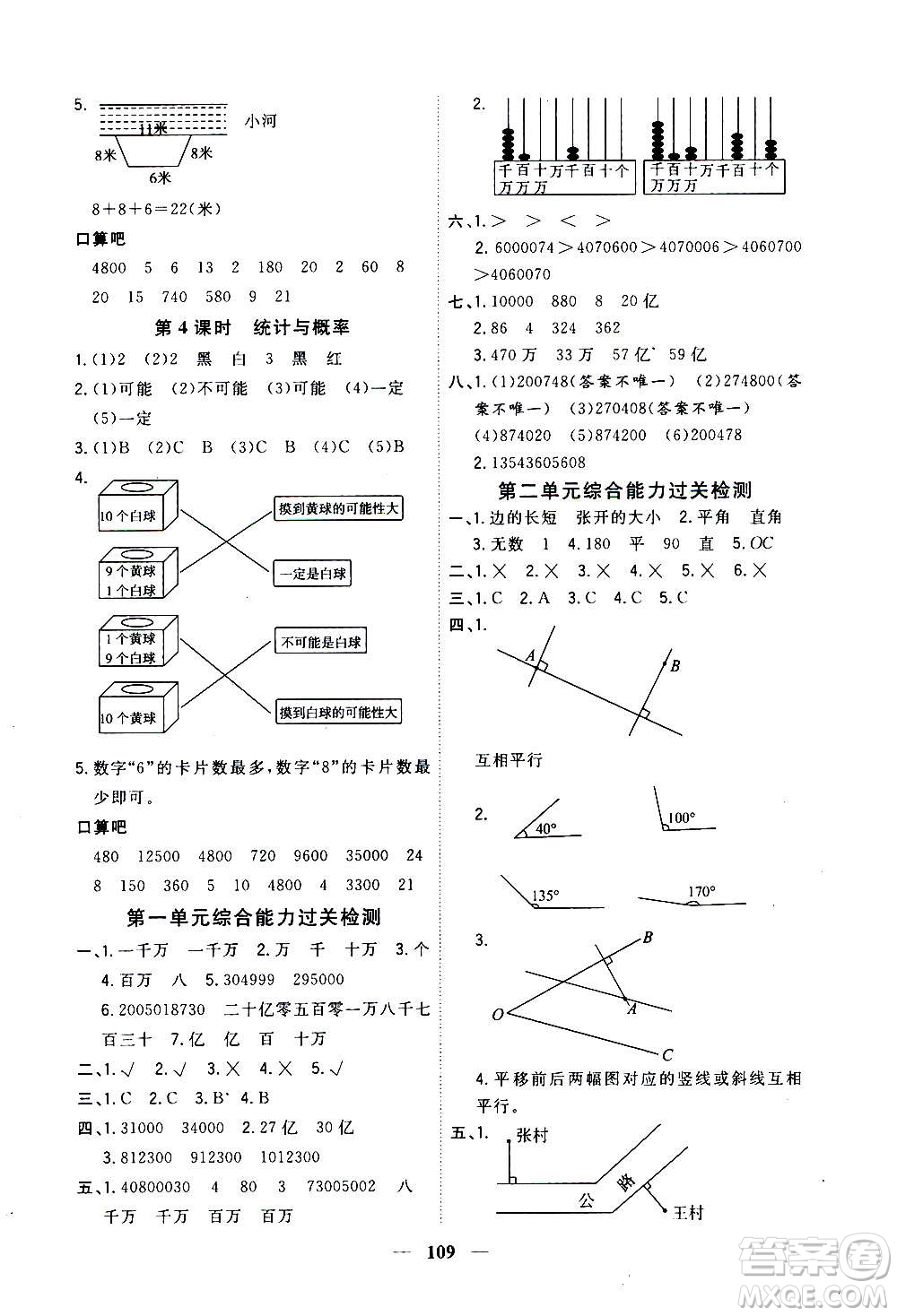 浙江大學(xué)出版社2020年課時特訓(xùn)優(yōu)化作業(yè)數(shù)學(xué)四年級上冊B北師版答案