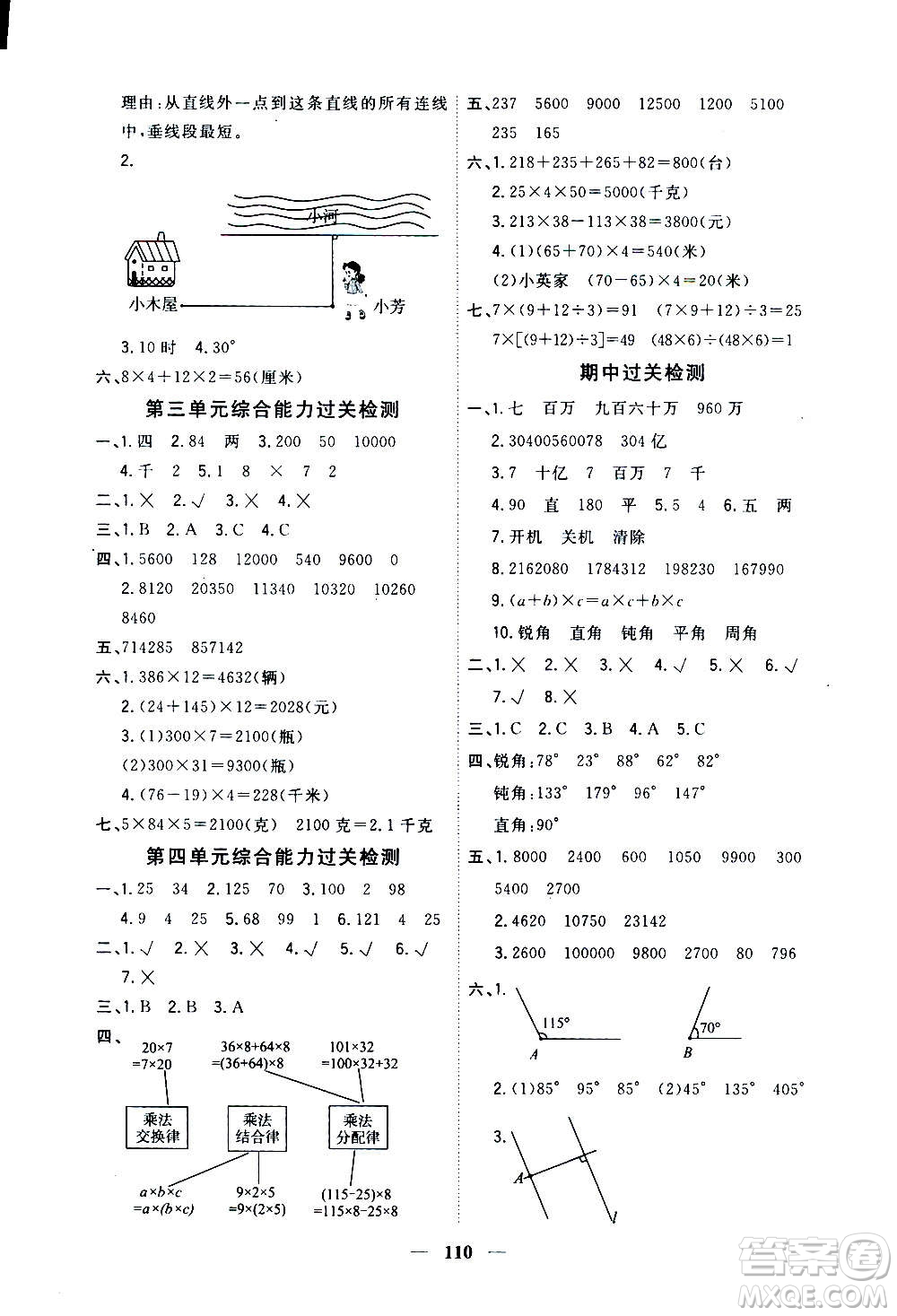 浙江大學(xué)出版社2020年課時特訓(xùn)優(yōu)化作業(yè)數(shù)學(xué)四年級上冊B北師版答案
