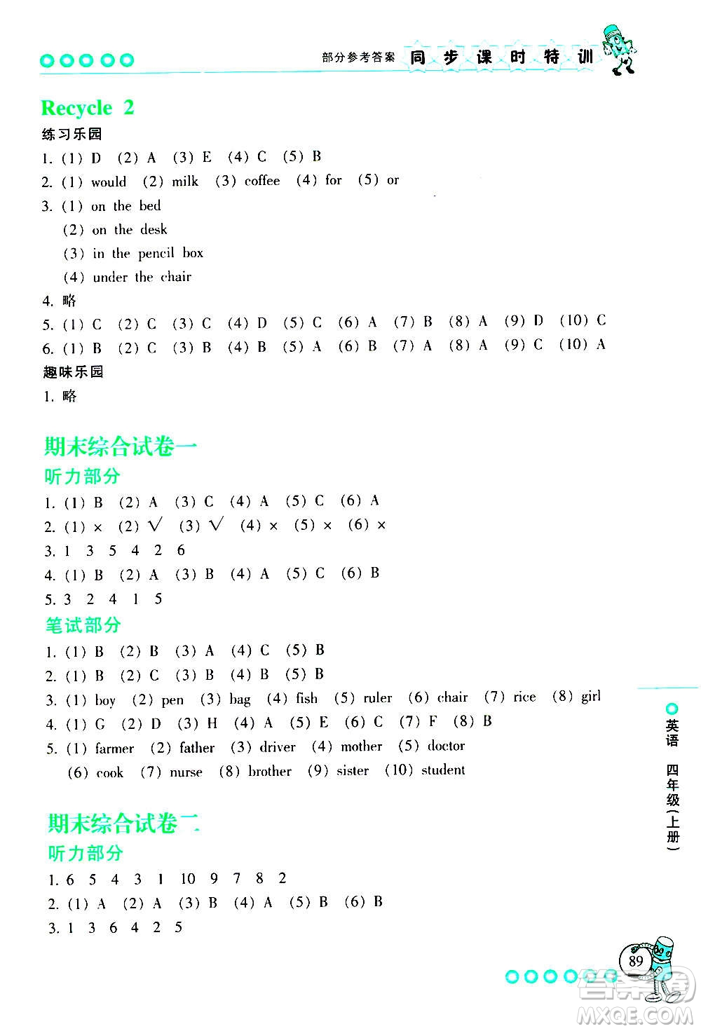 浙江少年兒童出版社2020年同步課時特訓英語四年級上冊R人教版答案