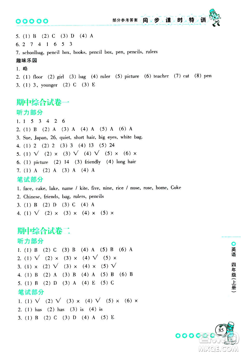 浙江少年兒童出版社2020年同步課時特訓英語四年級上冊R人教版答案
