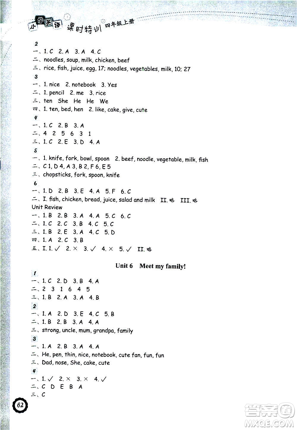 浙江教育出版社2020年小學英語課時特訓四年級上冊答案