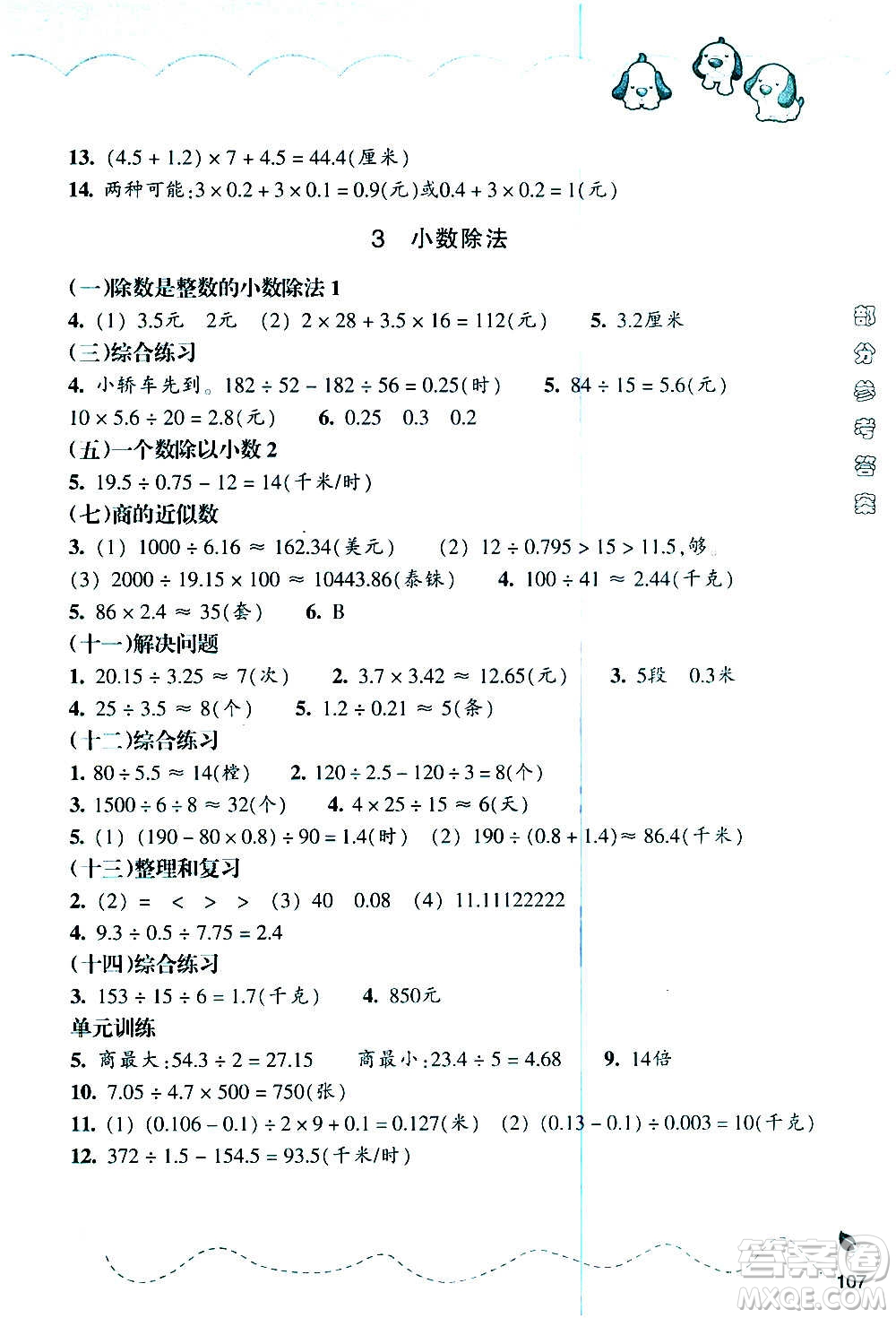 浙江教育出版社2020年小學(xué)數(shù)學(xué)課時特訓(xùn)五年級上冊R人教版答案