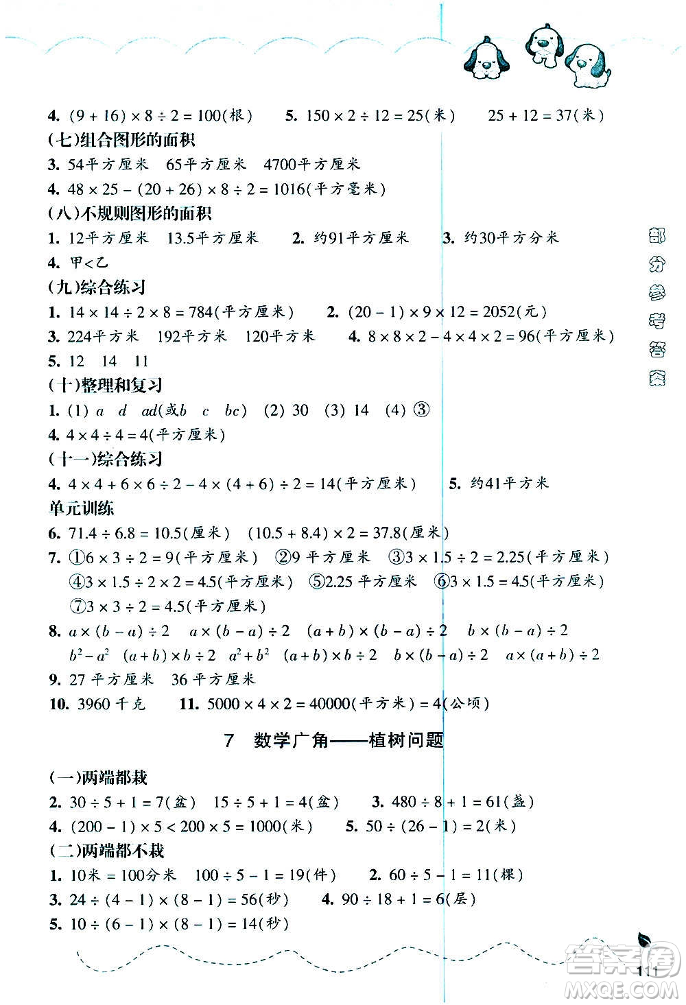 浙江教育出版社2020年小學(xué)數(shù)學(xué)課時特訓(xùn)五年級上冊R人教版答案