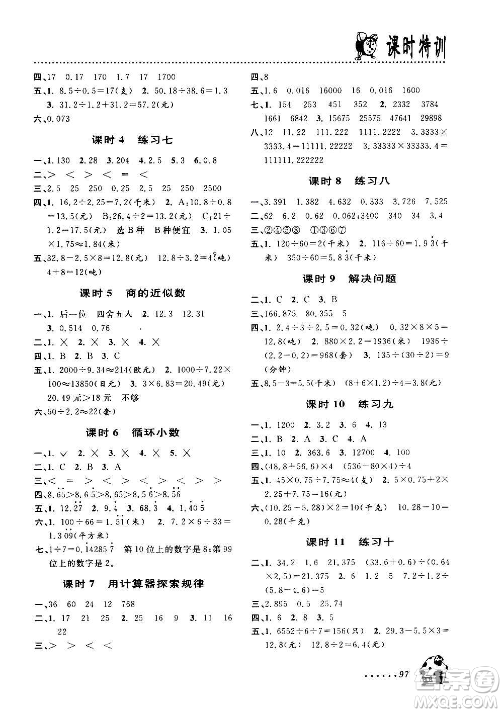 浙江大學(xué)出版社2020年課時特訓(xùn)數(shù)學(xué)五年級上冊R人教版答案