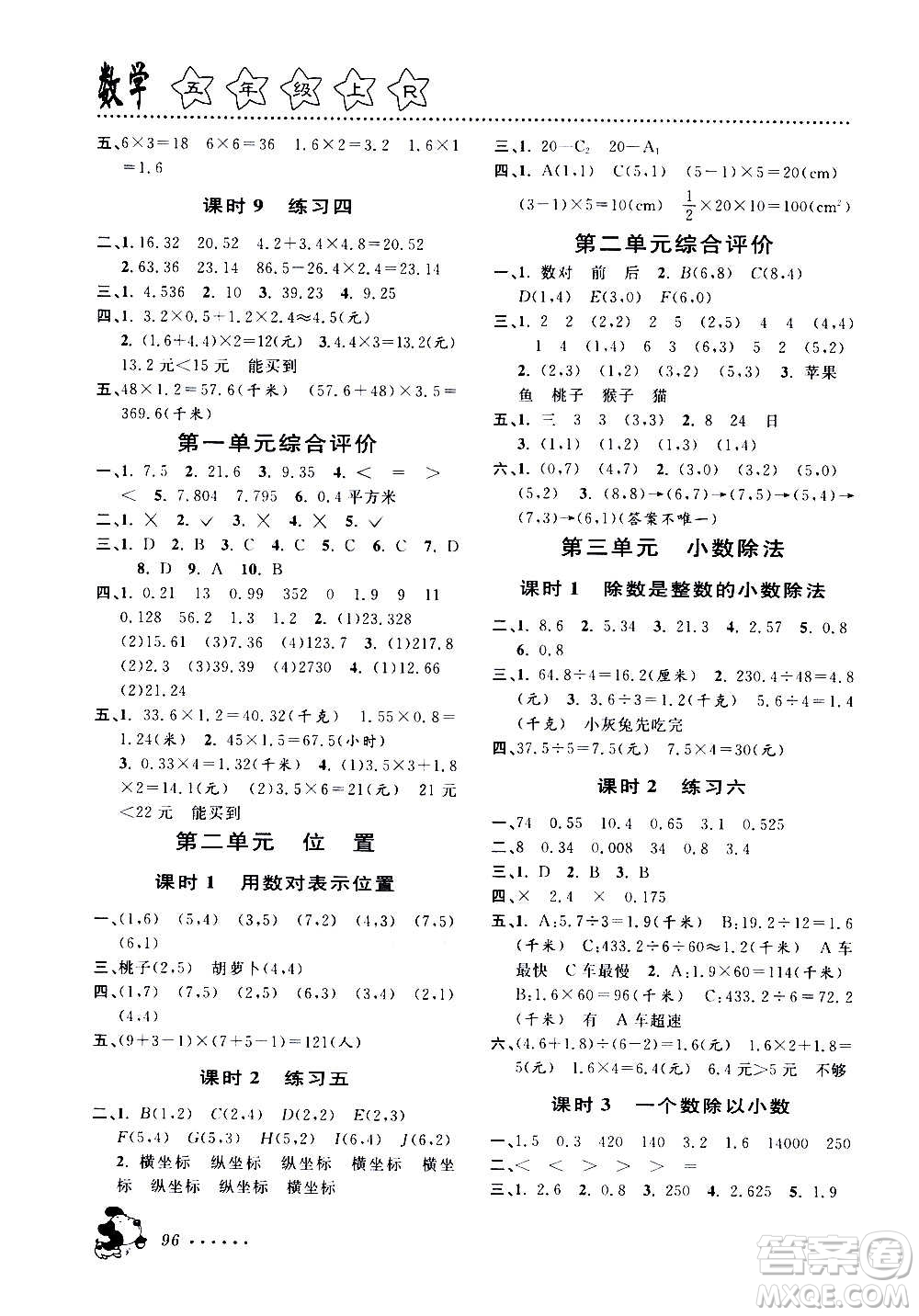 浙江大學(xué)出版社2020年課時特訓(xùn)數(shù)學(xué)五年級上冊R人教版答案