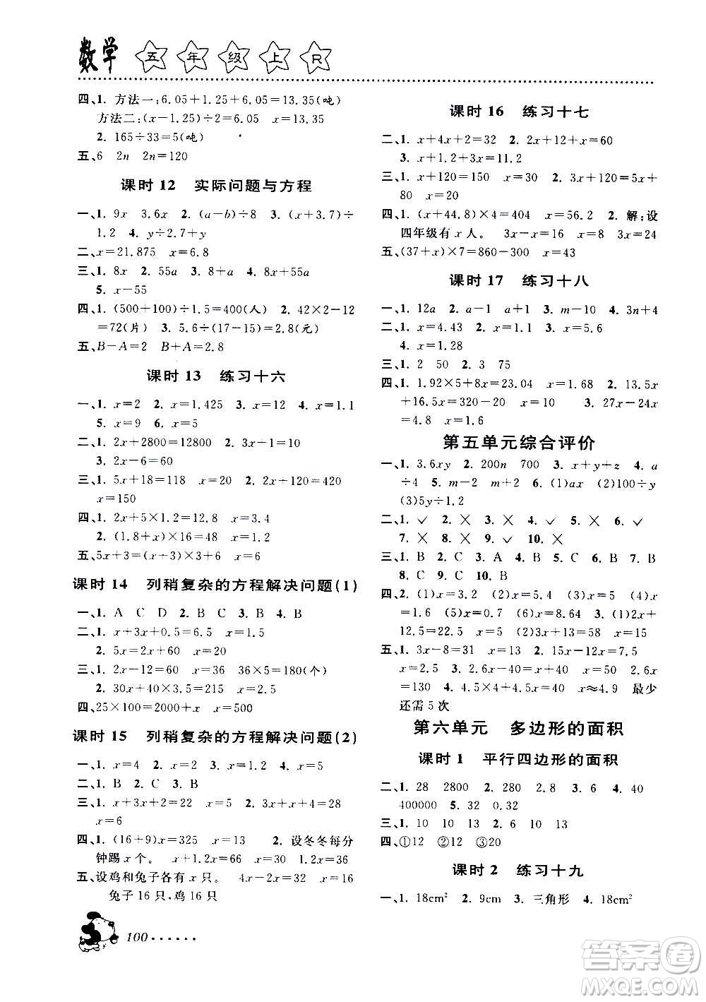 浙江大學(xué)出版社2020年課時特訓(xùn)數(shù)學(xué)五年級上冊R人教版答案