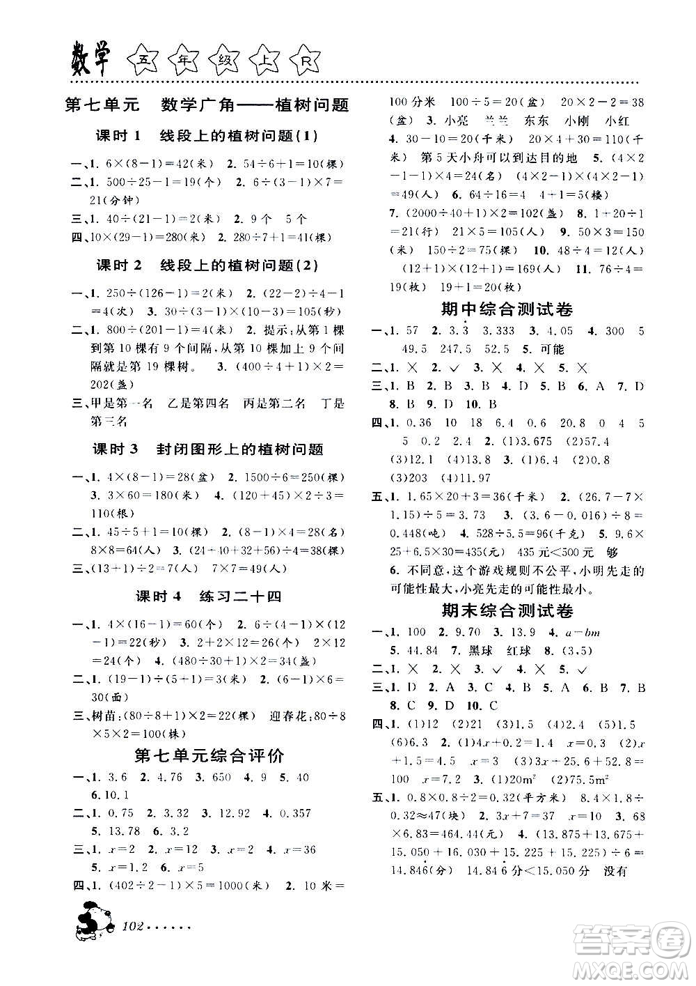 浙江大學(xué)出版社2020年課時特訓(xùn)數(shù)學(xué)五年級上冊R人教版答案