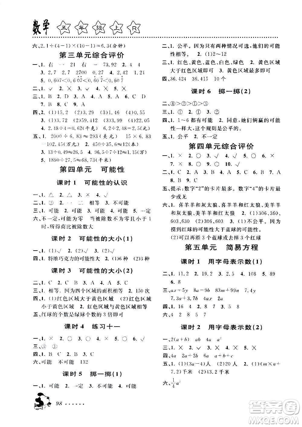 浙江大學(xué)出版社2020年課時特訓(xùn)數(shù)學(xué)五年級上冊R人教版答案