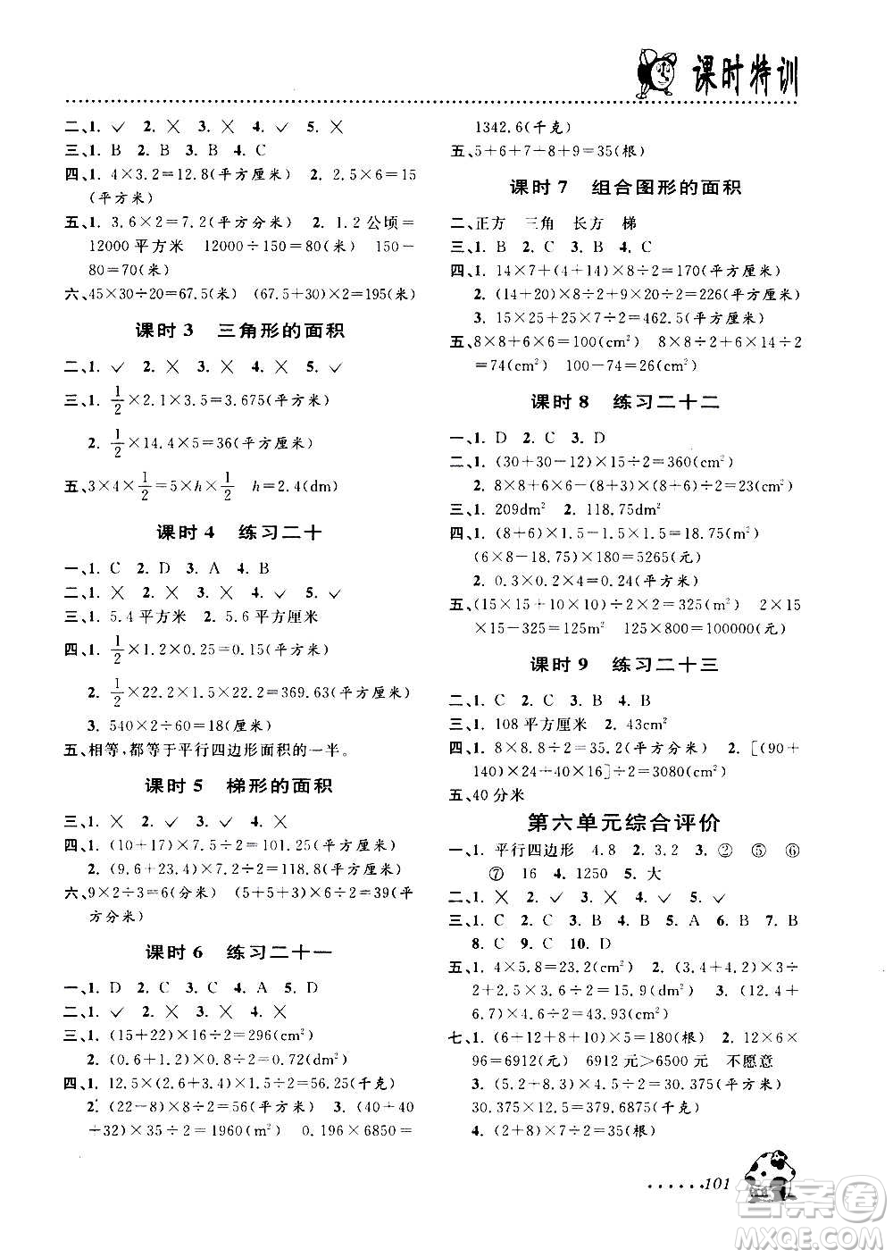 浙江大學(xué)出版社2020年課時特訓(xùn)數(shù)學(xué)五年級上冊R人教版答案