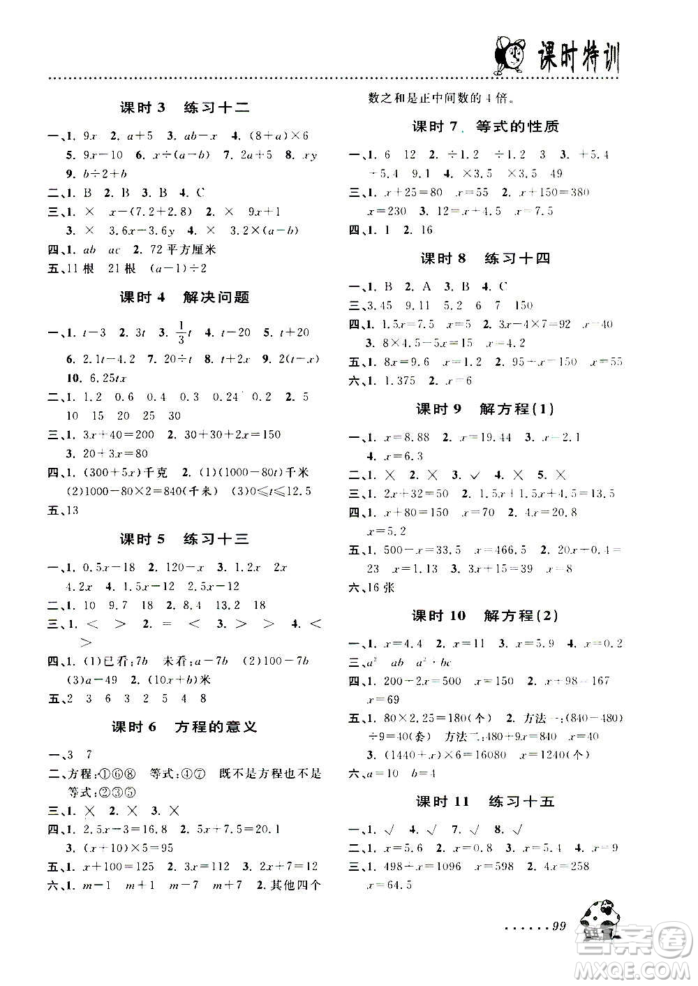浙江大學(xué)出版社2020年課時特訓(xùn)數(shù)學(xué)五年級上冊R人教版答案
