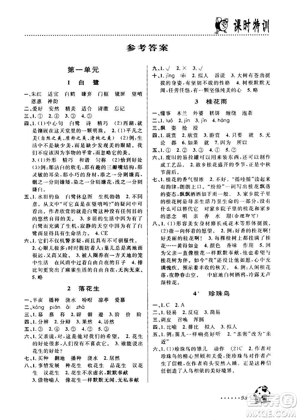 浙江大學出版社2020年課時特訓語文五年級上冊R人教版答案