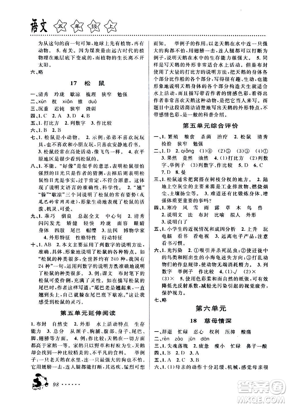 浙江大學出版社2020年課時特訓語文五年級上冊R人教版答案
