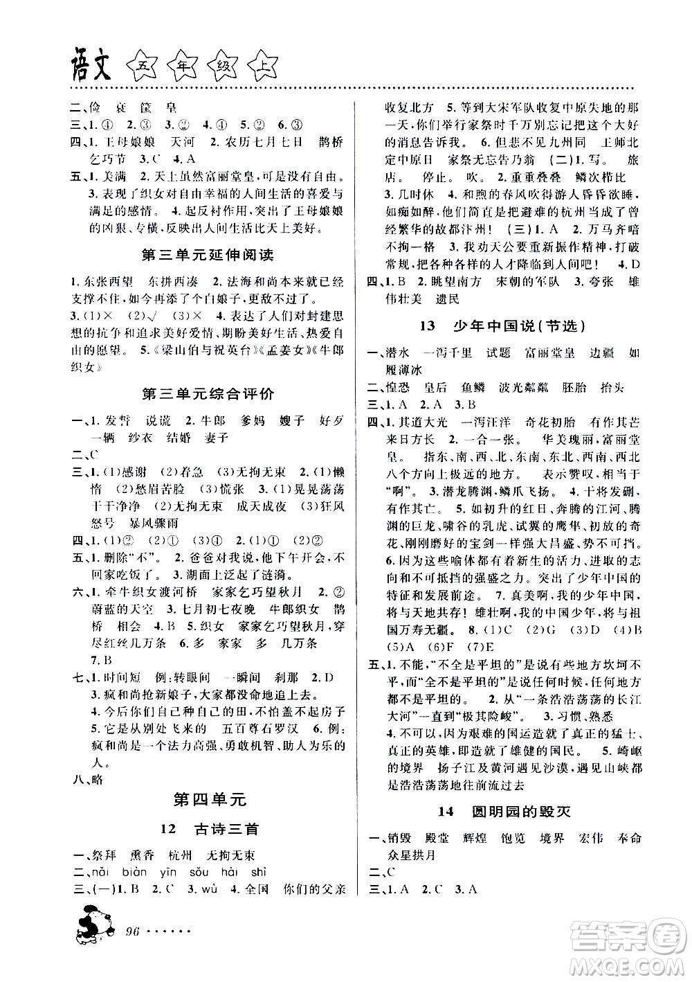 浙江大學出版社2020年課時特訓語文五年級上冊R人教版答案