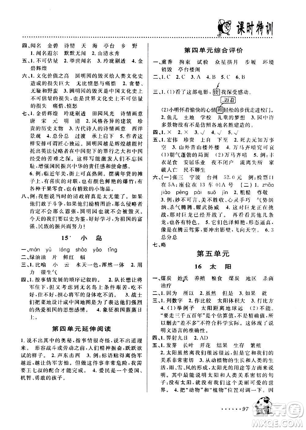 浙江大學出版社2020年課時特訓語文五年級上冊R人教版答案