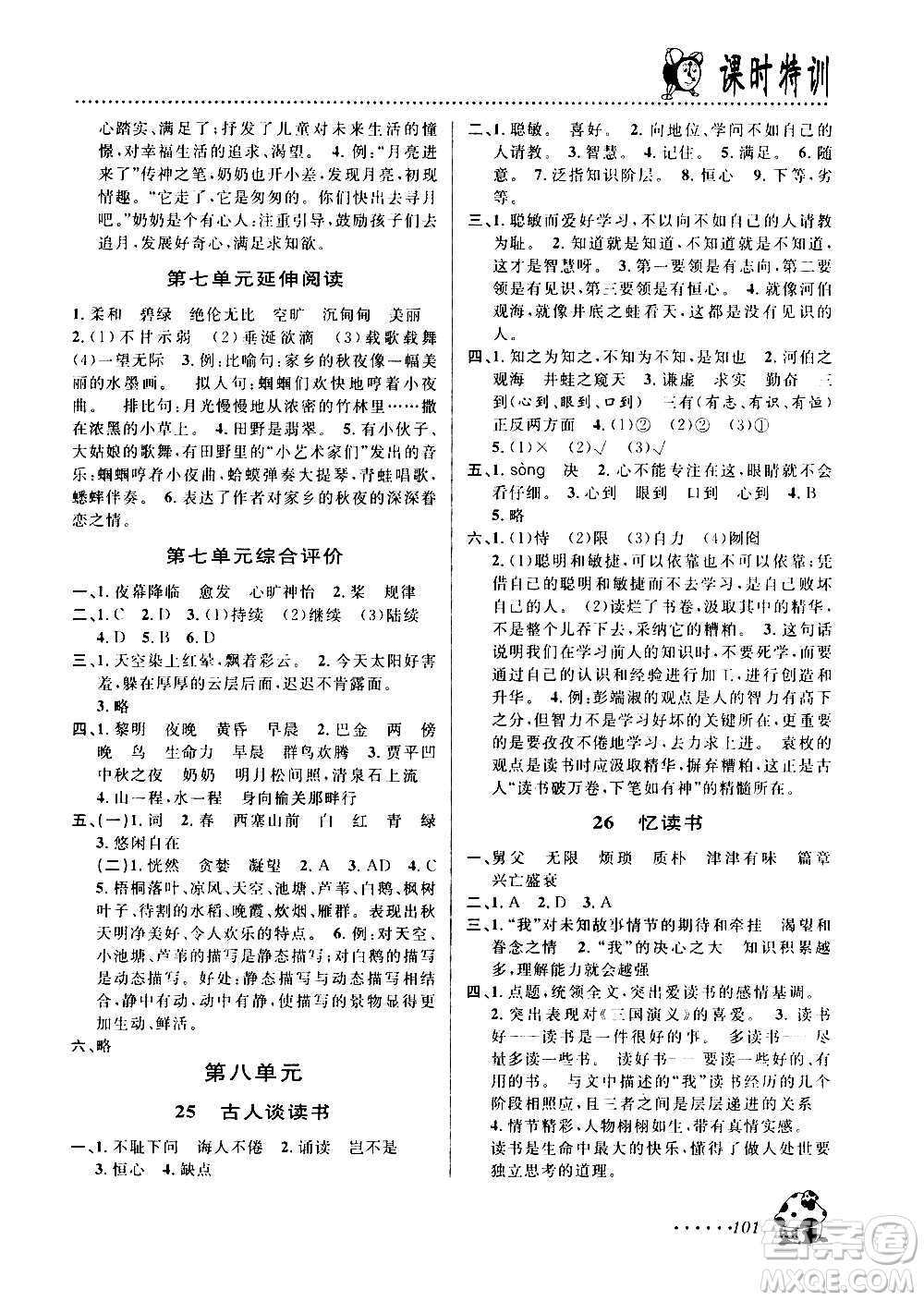 浙江大學出版社2020年課時特訓語文五年級上冊R人教版答案