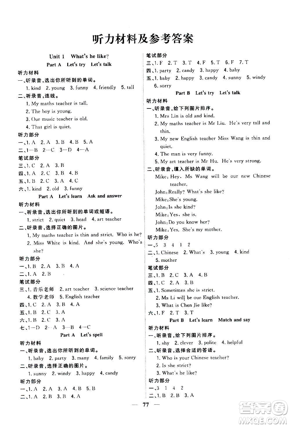浙江大學(xué)出版社2020年課時(shí)特訓(xùn)優(yōu)化作業(yè)英語五年級(jí)上冊P人教版答案