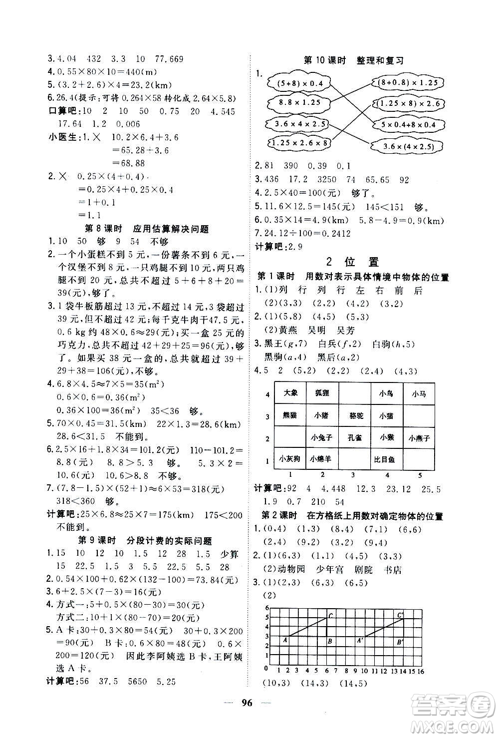 浙江大學(xué)出版社2020年課時(shí)特訓(xùn)優(yōu)化作業(yè)數(shù)學(xué)五年級上冊R人教版答案
