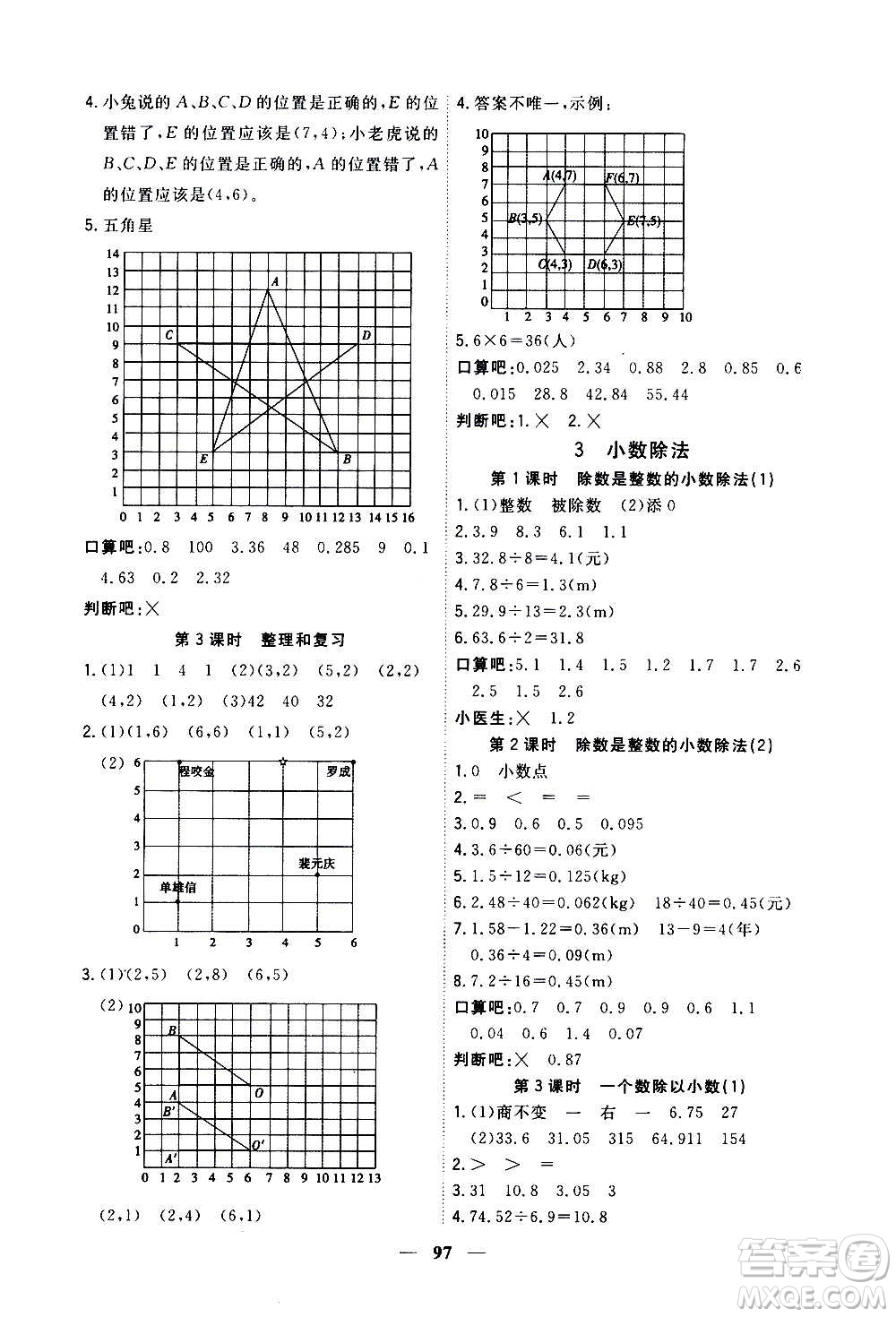 浙江大學(xué)出版社2020年課時(shí)特訓(xùn)優(yōu)化作業(yè)數(shù)學(xué)五年級上冊R人教版答案