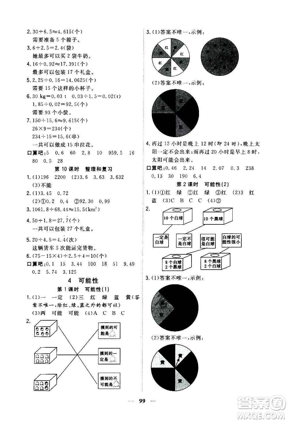 浙江大學(xué)出版社2020年課時(shí)特訓(xùn)優(yōu)化作業(yè)數(shù)學(xué)五年級上冊R人教版答案