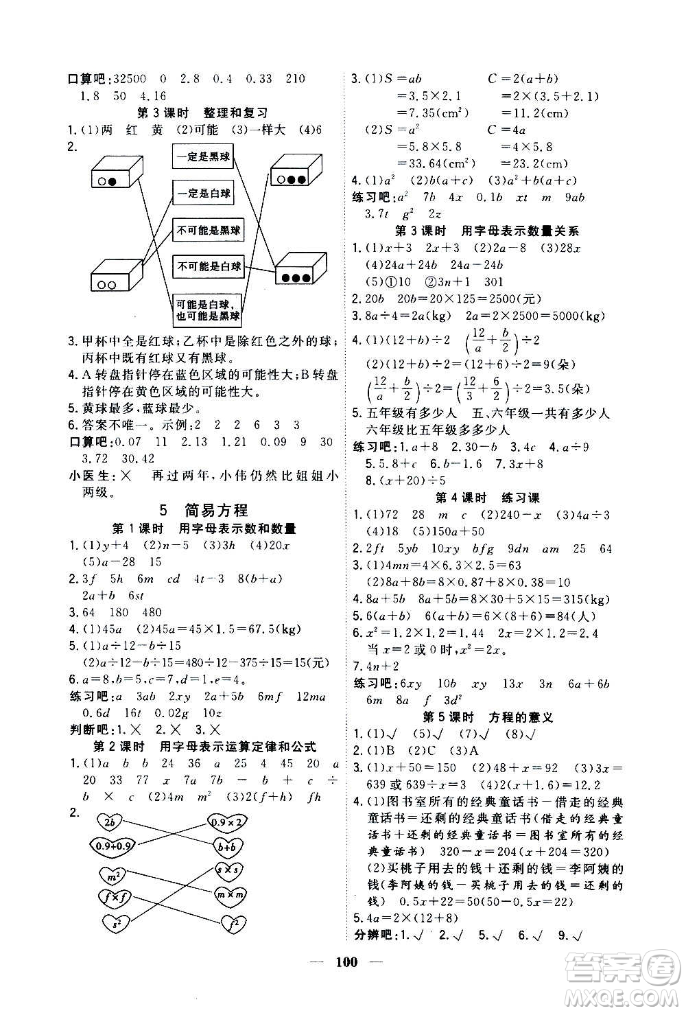 浙江大學(xué)出版社2020年課時(shí)特訓(xùn)優(yōu)化作業(yè)數(shù)學(xué)五年級上冊R人教版答案