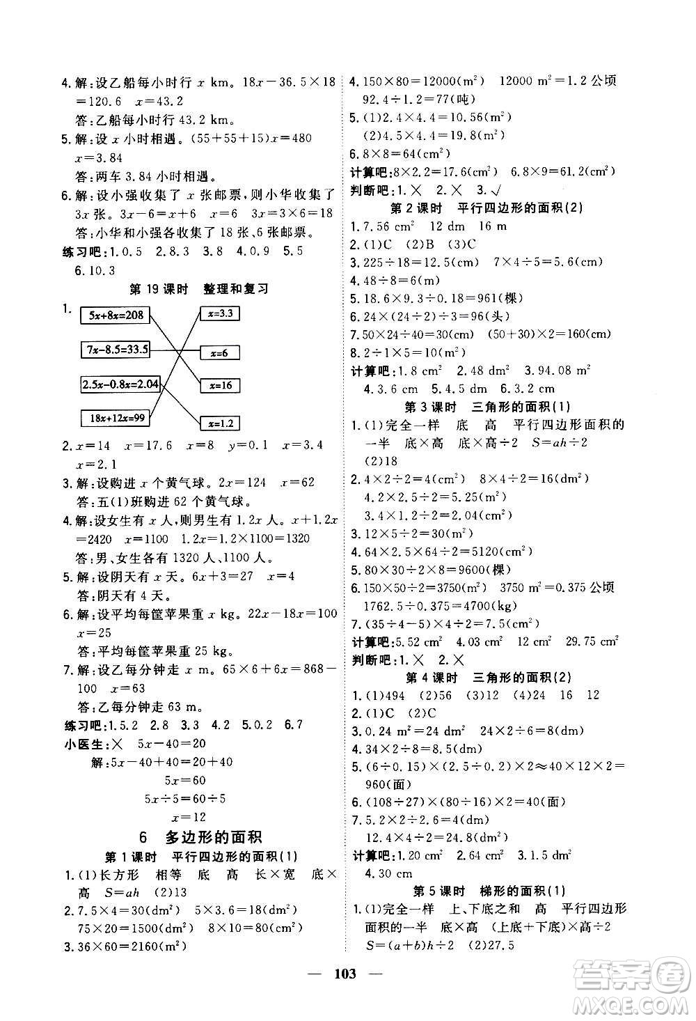 浙江大學(xué)出版社2020年課時(shí)特訓(xùn)優(yōu)化作業(yè)數(shù)學(xué)五年級上冊R人教版答案