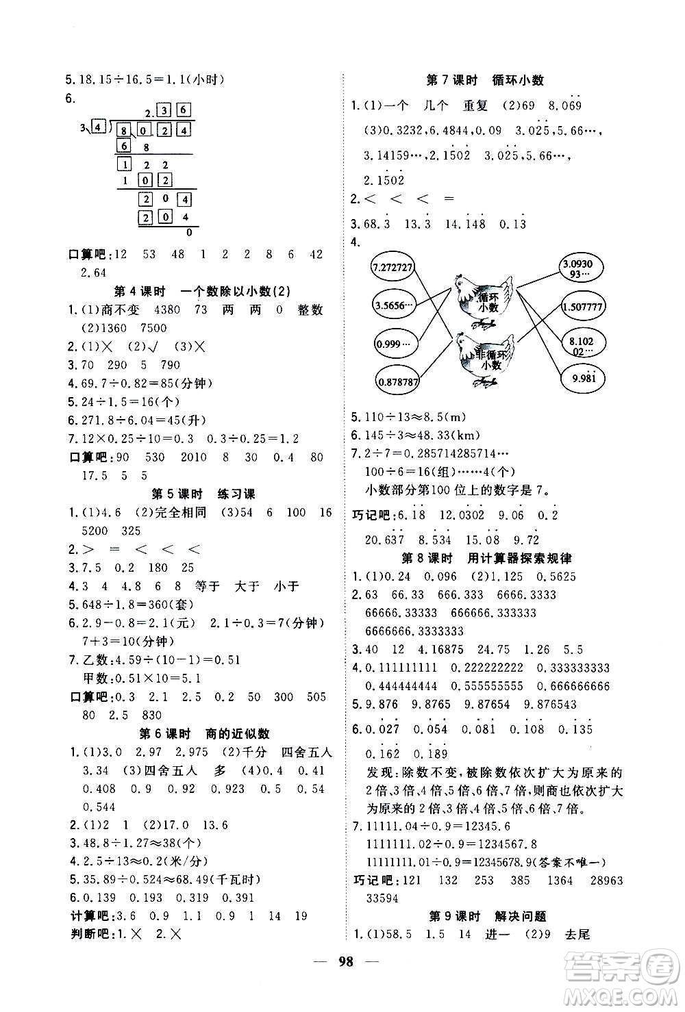 浙江大學(xué)出版社2020年課時(shí)特訓(xùn)優(yōu)化作業(yè)數(shù)學(xué)五年級上冊R人教版答案