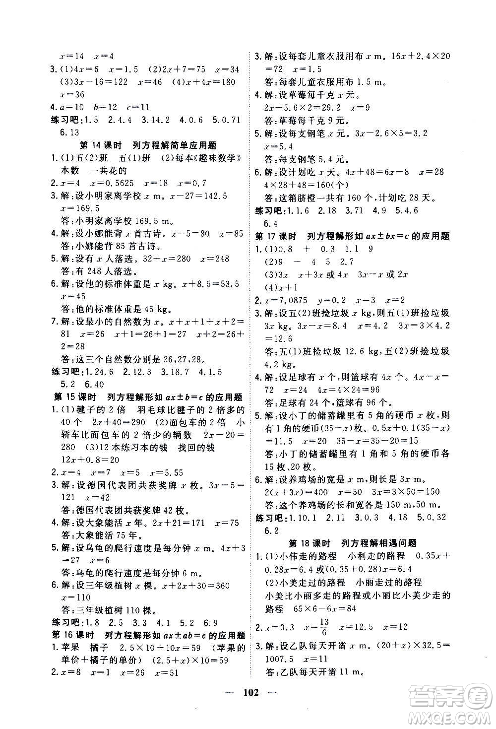 浙江大學(xué)出版社2020年課時(shí)特訓(xùn)優(yōu)化作業(yè)數(shù)學(xué)五年級上冊R人教版答案