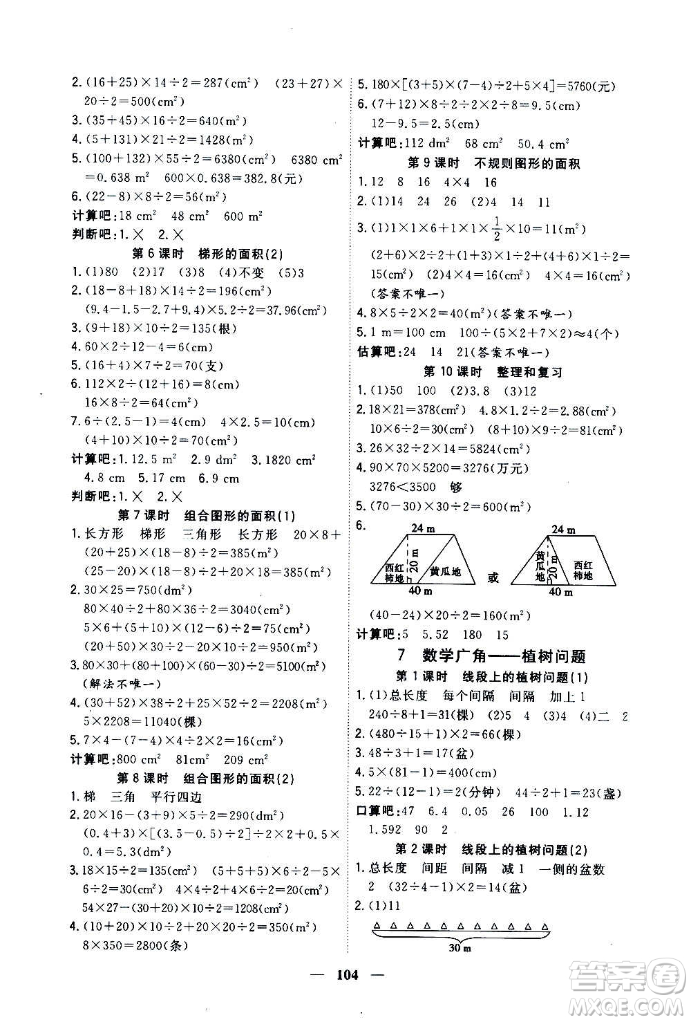 浙江大學(xué)出版社2020年課時(shí)特訓(xùn)優(yōu)化作業(yè)數(shù)學(xué)五年級上冊R人教版答案