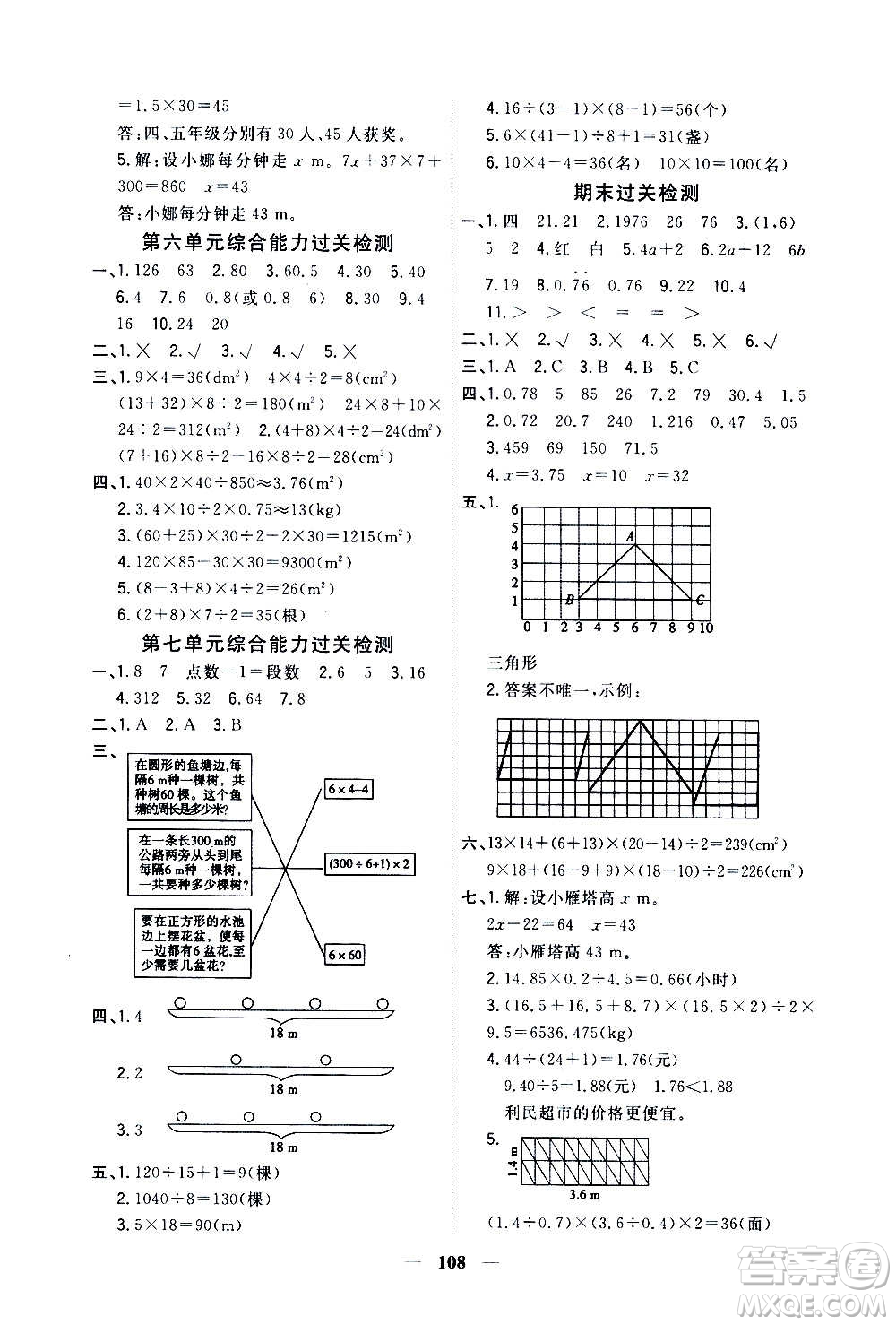 浙江大學(xué)出版社2020年課時(shí)特訓(xùn)優(yōu)化作業(yè)數(shù)學(xué)五年級上冊R人教版答案