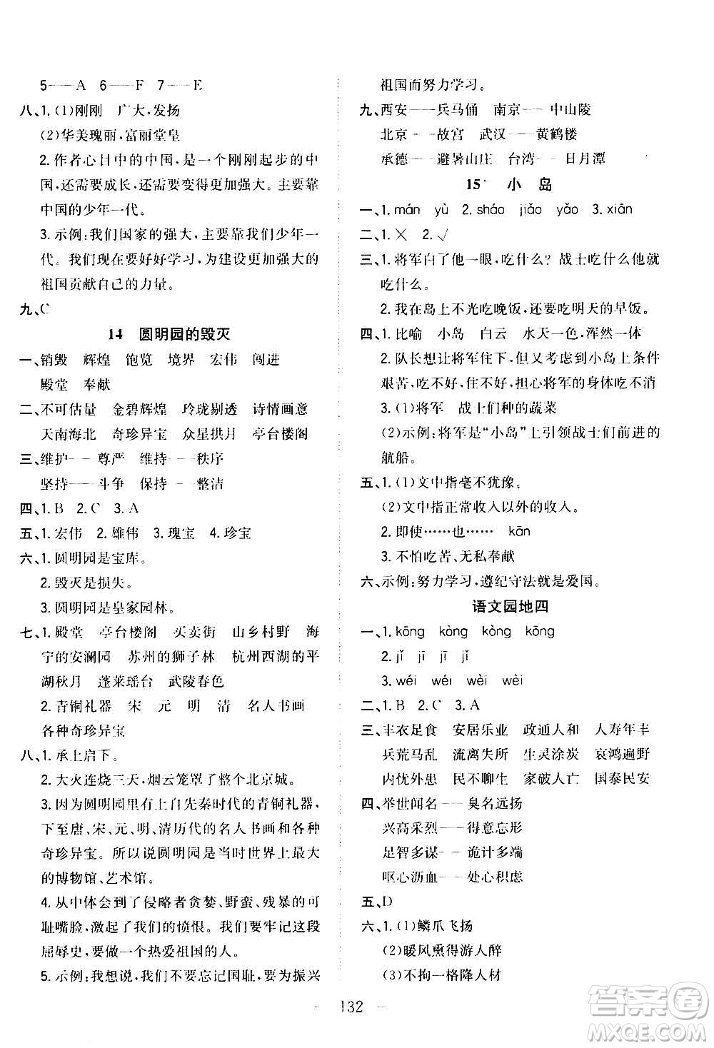 浙江大學出版社2020年課時特訓優(yōu)化作業(yè)語文五年級上冊R人教版答案