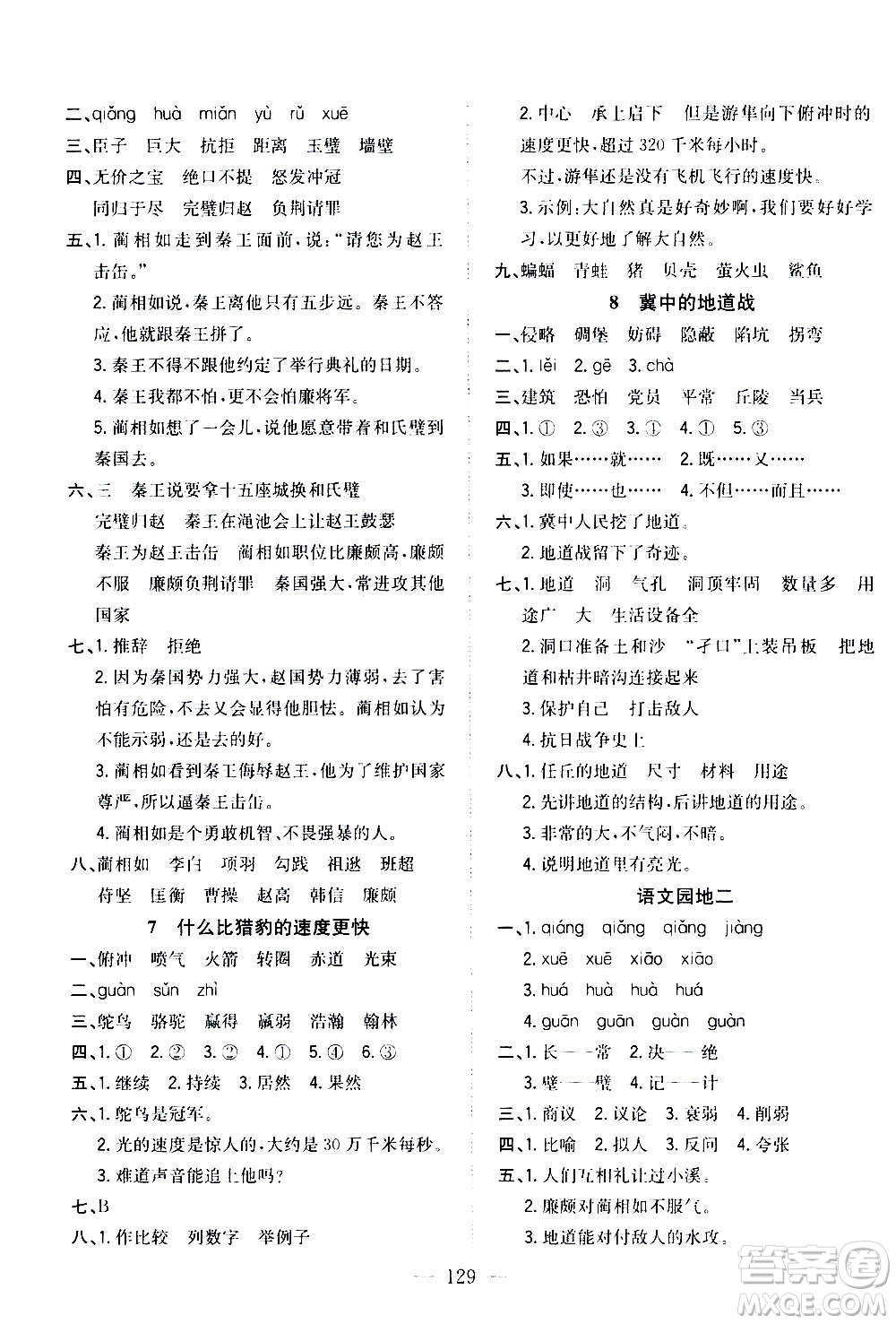 浙江大學出版社2020年課時特訓優(yōu)化作業(yè)語文五年級上冊R人教版答案