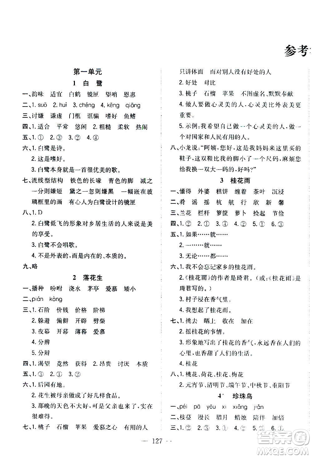 浙江大學出版社2020年課時特訓優(yōu)化作業(yè)語文五年級上冊R人教版答案