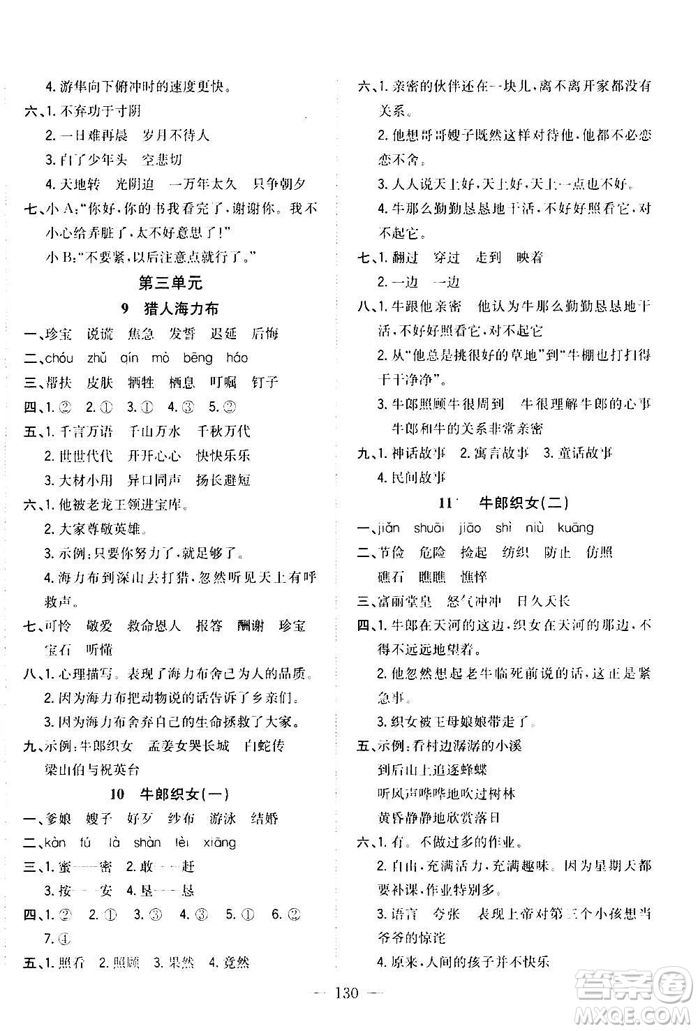 浙江大學出版社2020年課時特訓優(yōu)化作業(yè)語文五年級上冊R人教版答案