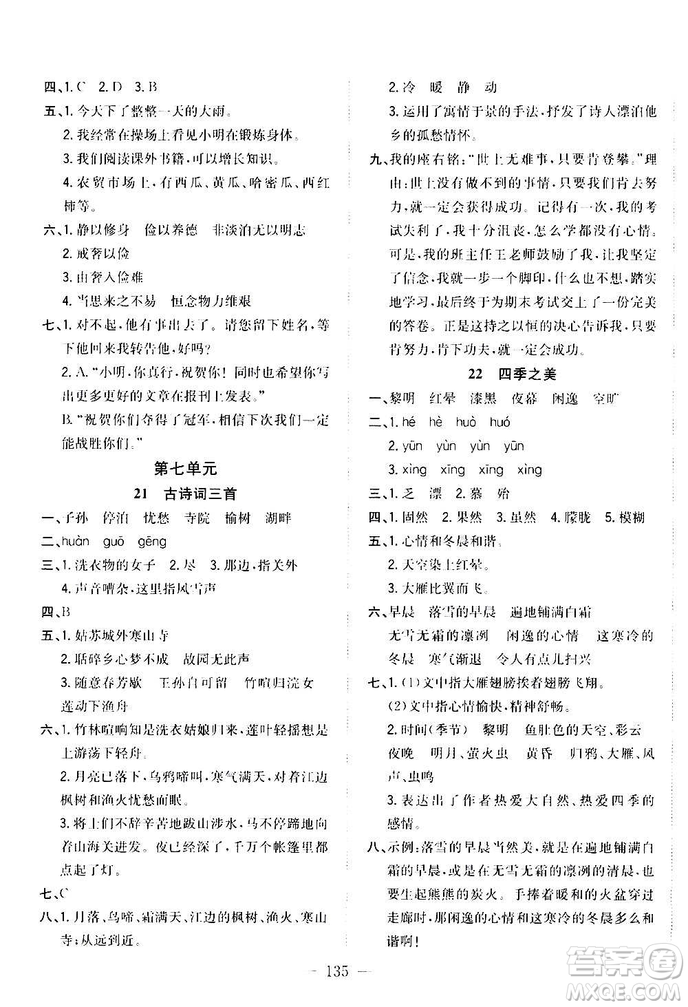浙江大學出版社2020年課時特訓優(yōu)化作業(yè)語文五年級上冊R人教版答案