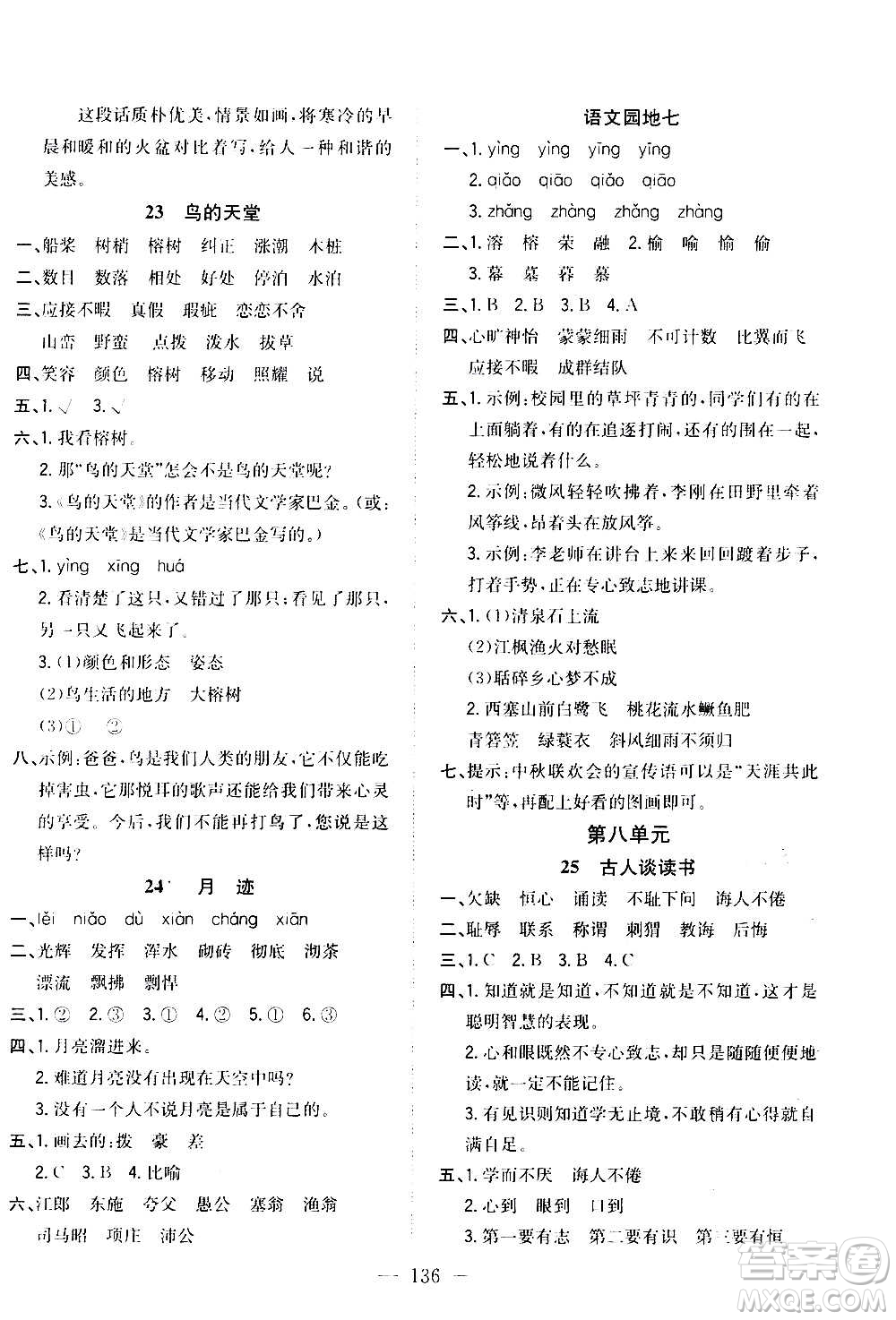 浙江大學出版社2020年課時特訓優(yōu)化作業(yè)語文五年級上冊R人教版答案