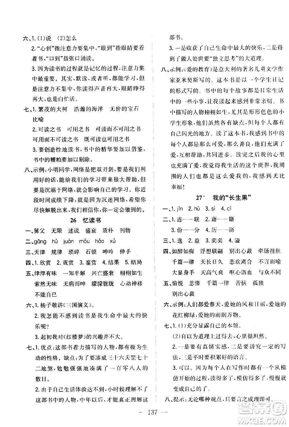 浙江大學出版社2020年課時特訓優(yōu)化作業(yè)語文五年級上冊R人教版答案