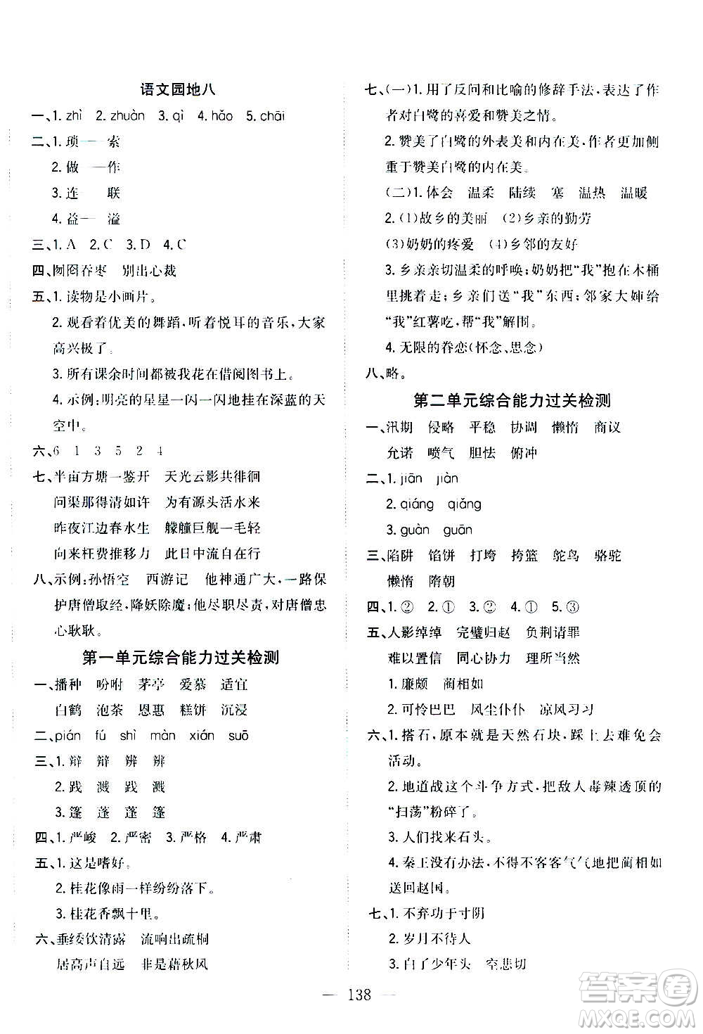 浙江大學出版社2020年課時特訓優(yōu)化作業(yè)語文五年級上冊R人教版答案