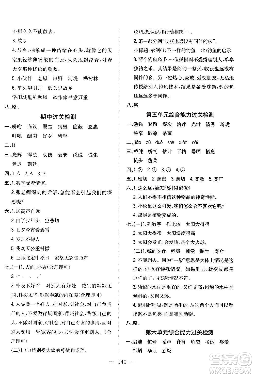浙江大學出版社2020年課時特訓優(yōu)化作業(yè)語文五年級上冊R人教版答案